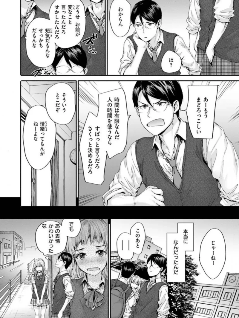 おさがりセックスフレンド（スミヤ） のサンプル画像21