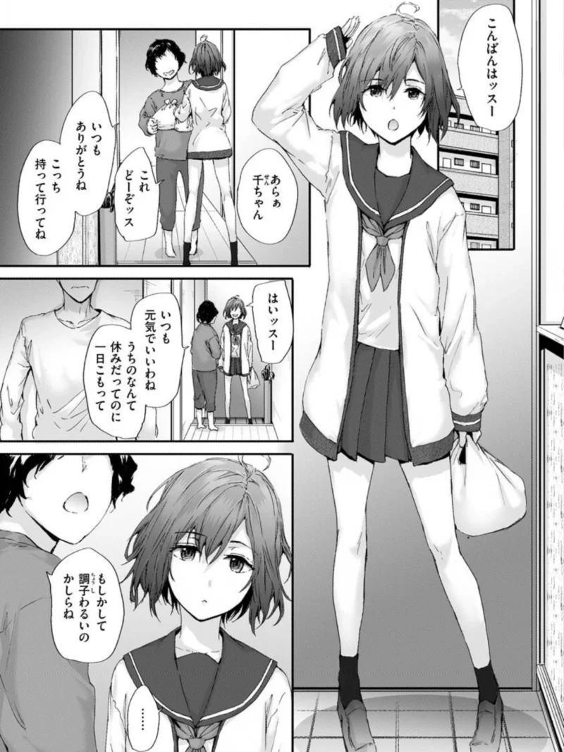おさがりセックスフレンド（スミヤ） のサンプル画像25