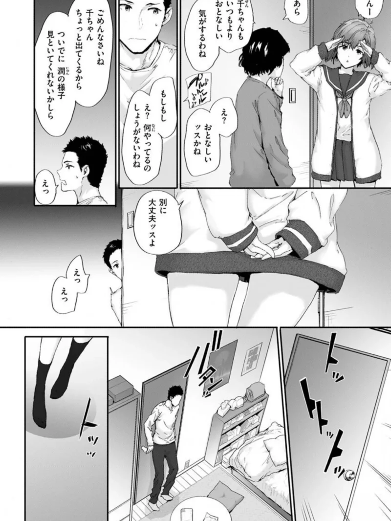 おさがりセックスフレンド（スミヤ） のサンプル画像26