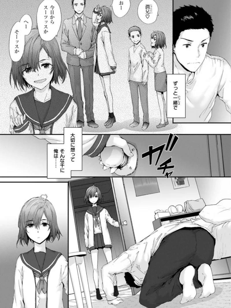 おさがりセックスフレンド（スミヤ） のサンプル画像27