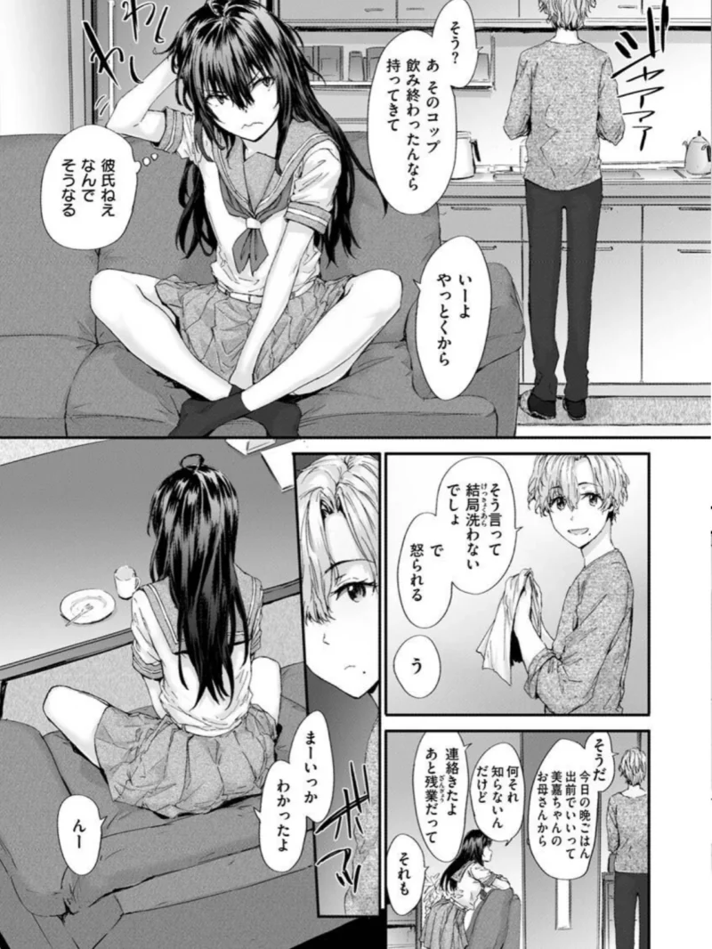 おさがりセックスフレンド（スミヤ） のサンプル画像30