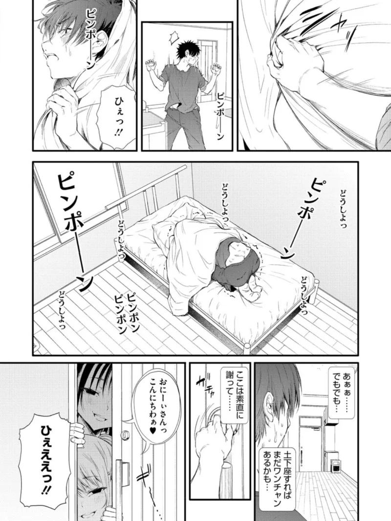 ラブはギャルから始まる運命（ナスムスビム） のサンプル画像8