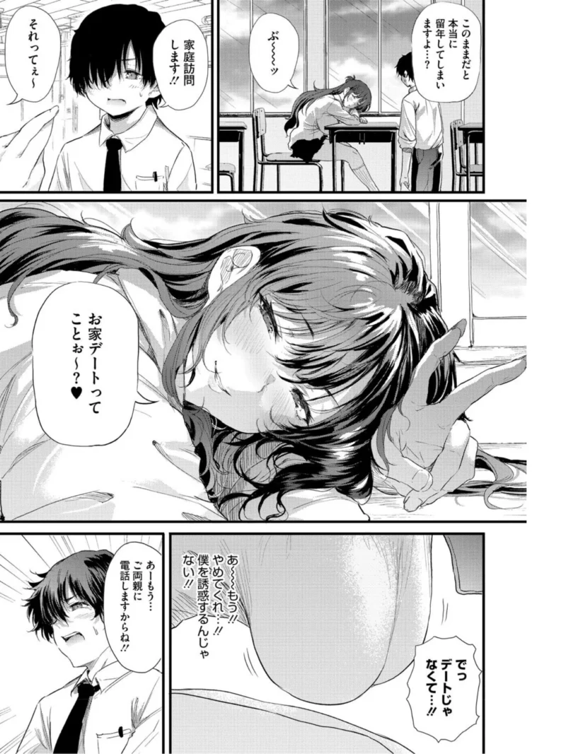 ラブはギャルから始まる運命（ナスムスビム） のサンプル画像10
