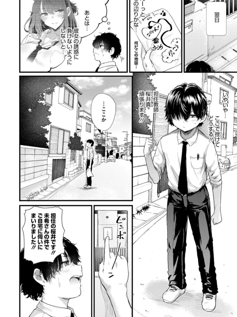 ラブはギャルから始まる運命（ナスムスビム） のサンプル画像11