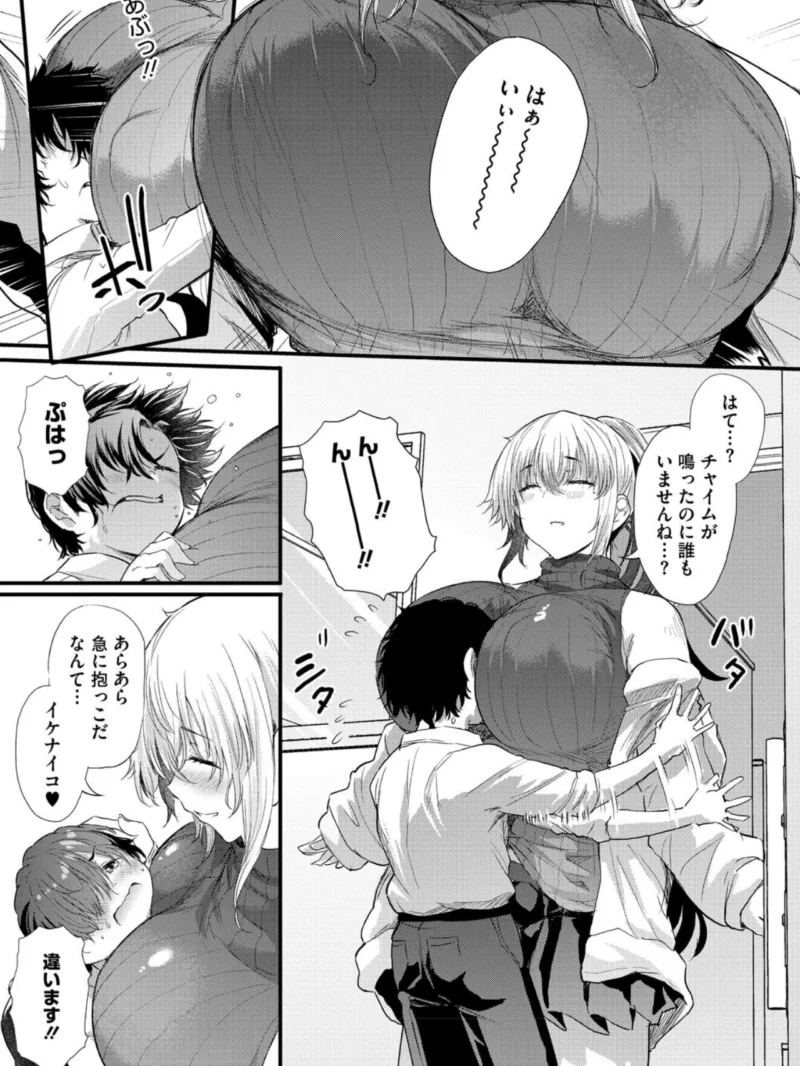 ラブはギャルから始まる運命（ナスムスビム） のサンプル画像12