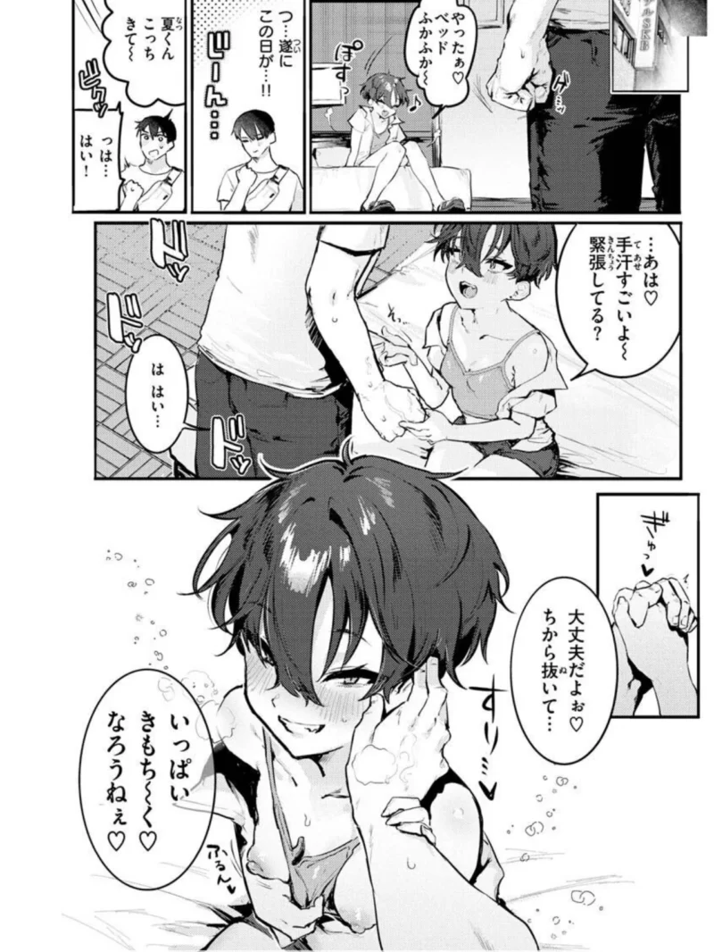 にくしょくショートケーキ（肉棒魔羅ノ進） のサンプル画像11