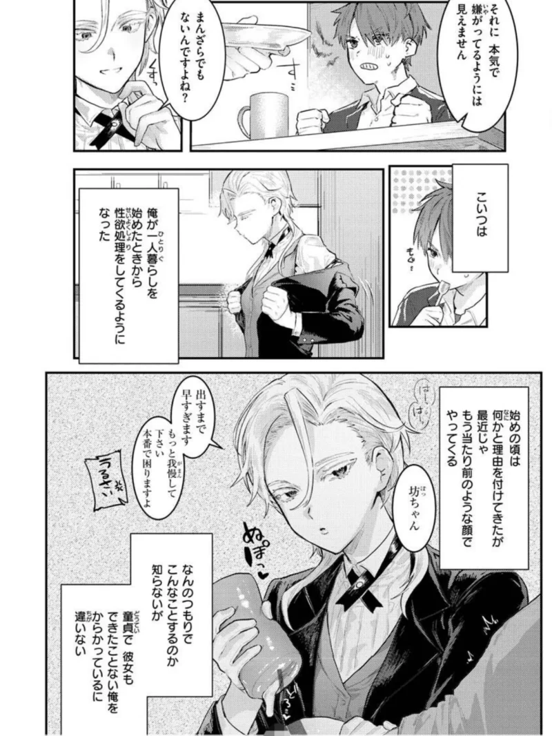 にくしょくショートケーキ（肉棒魔羅ノ進） のサンプル画像21