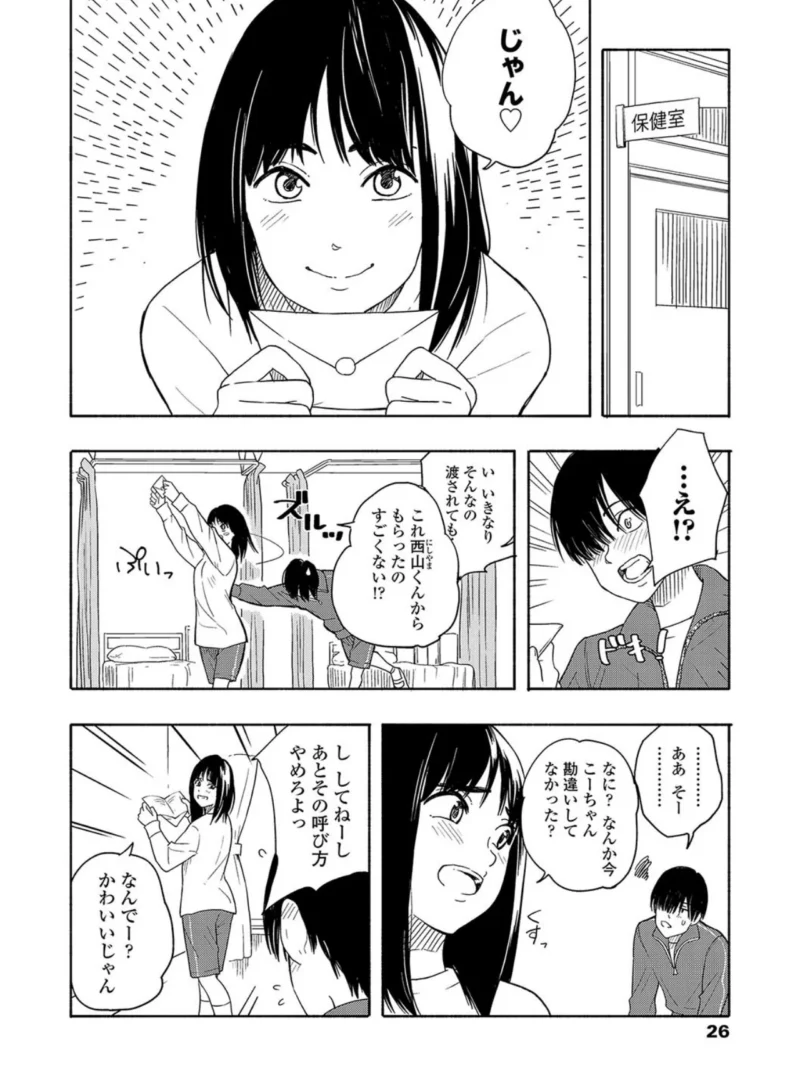 思春期のエロス（きいろいたまご） のサンプル画像3
