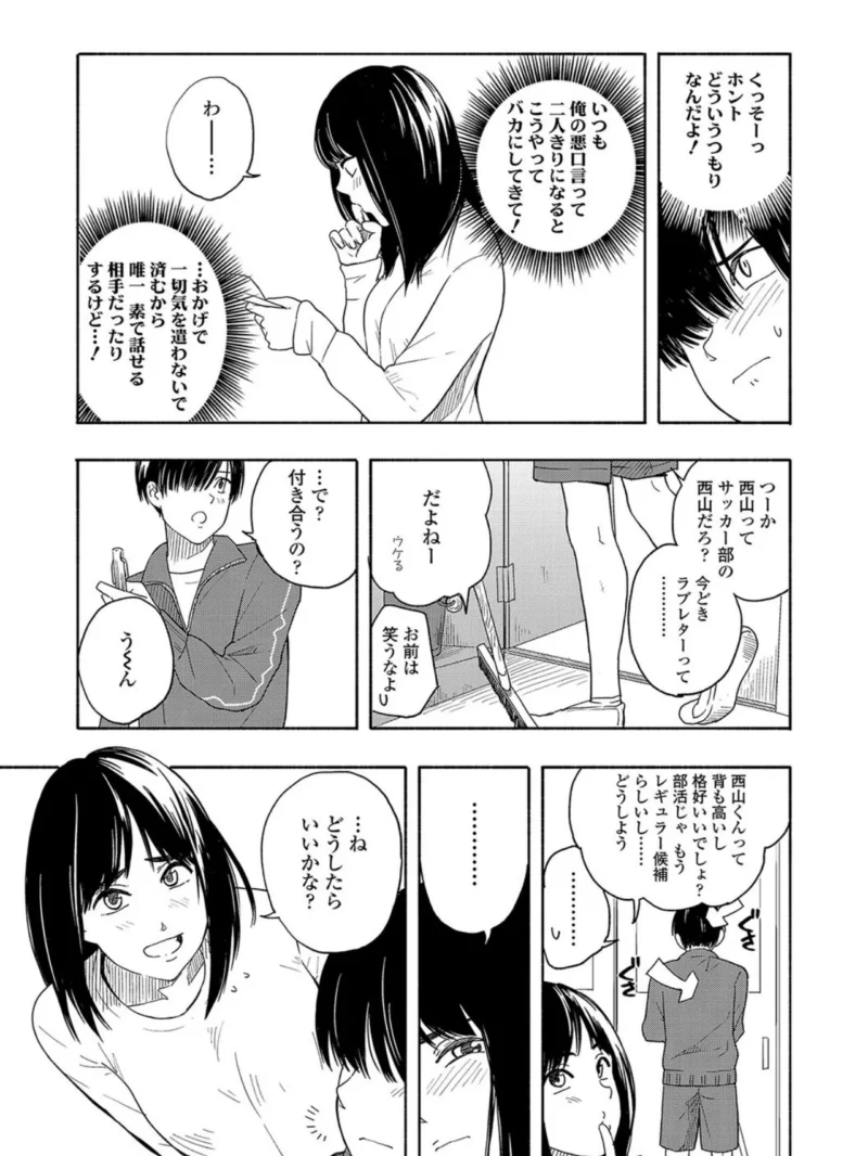 思春期のエロス（きいろいたまご） のサンプル画像4