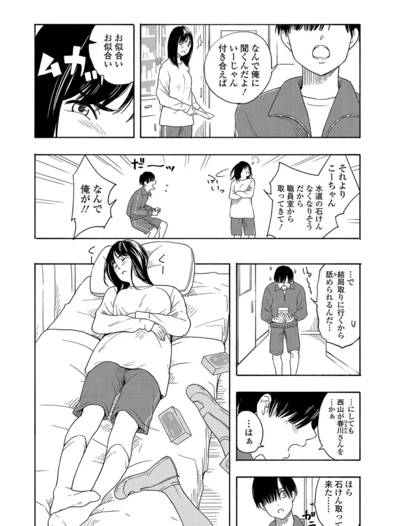 思春期のエロス（きいろいたまご） のサンプル画像5