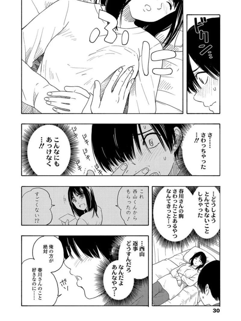 思春期のエロス（きいろいたまご） のサンプル画像7