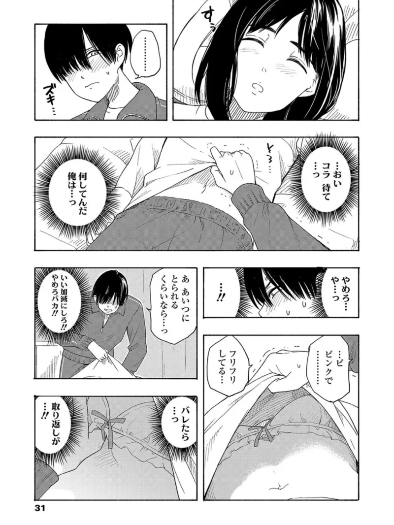 思春期のエロス（きいろいたまご） のサンプル画像8