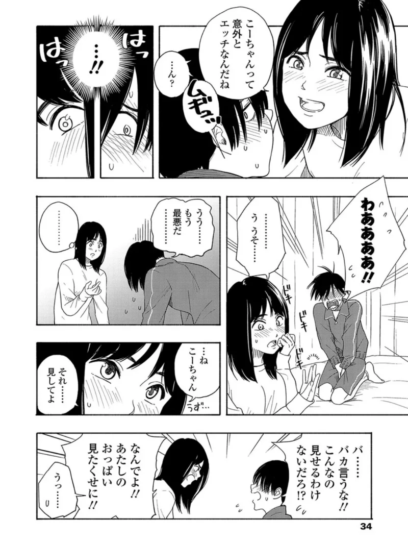 思春期のエロス（きいろいたまご） のサンプル画像11