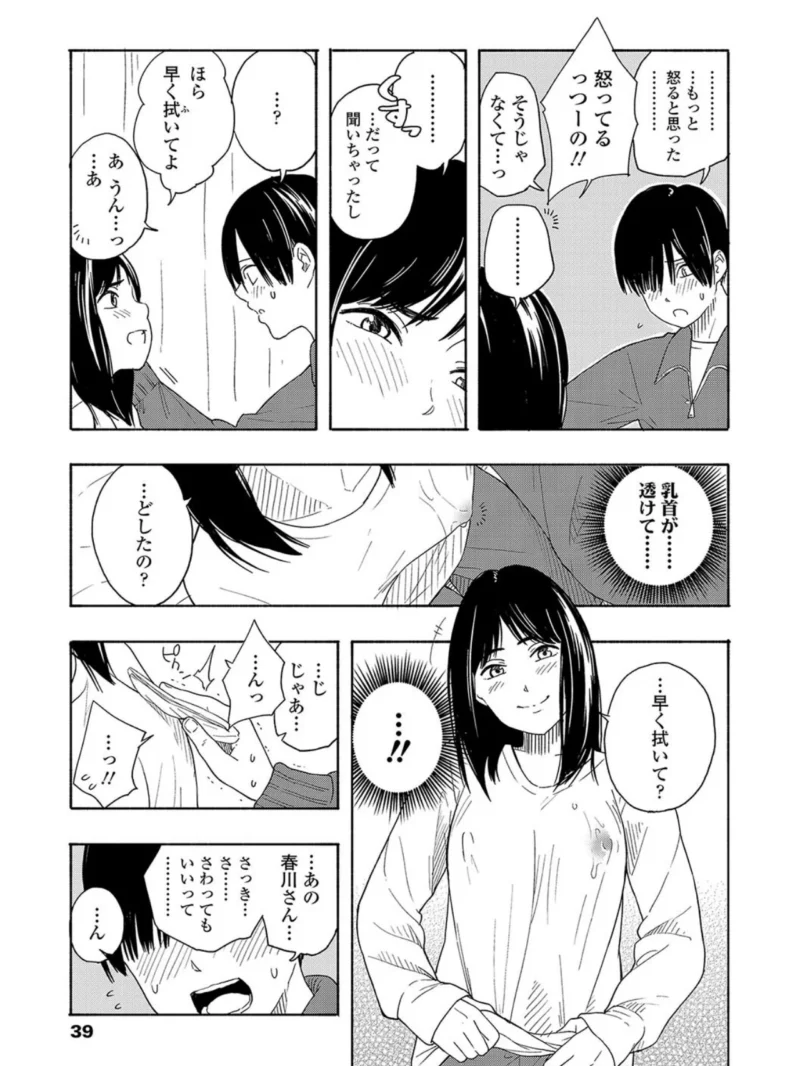 思春期のエロス（きいろいたまご） のサンプル画像16