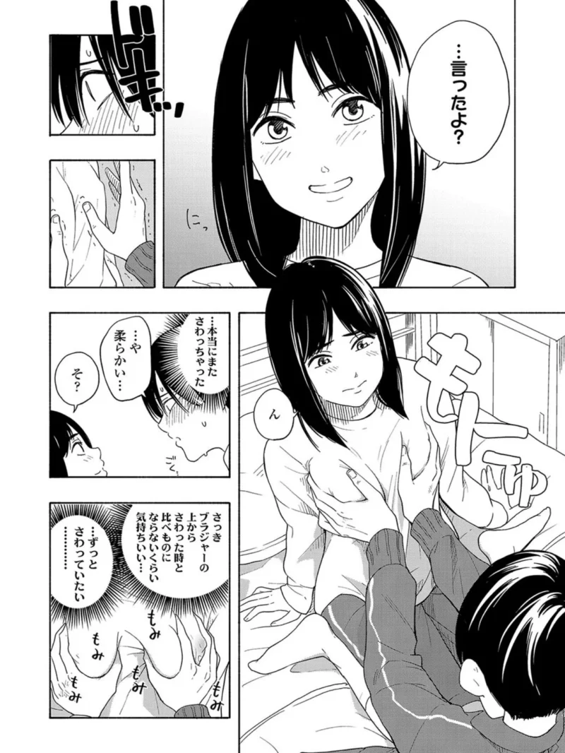 思春期のエロス（きいろいたまご） のサンプル画像17