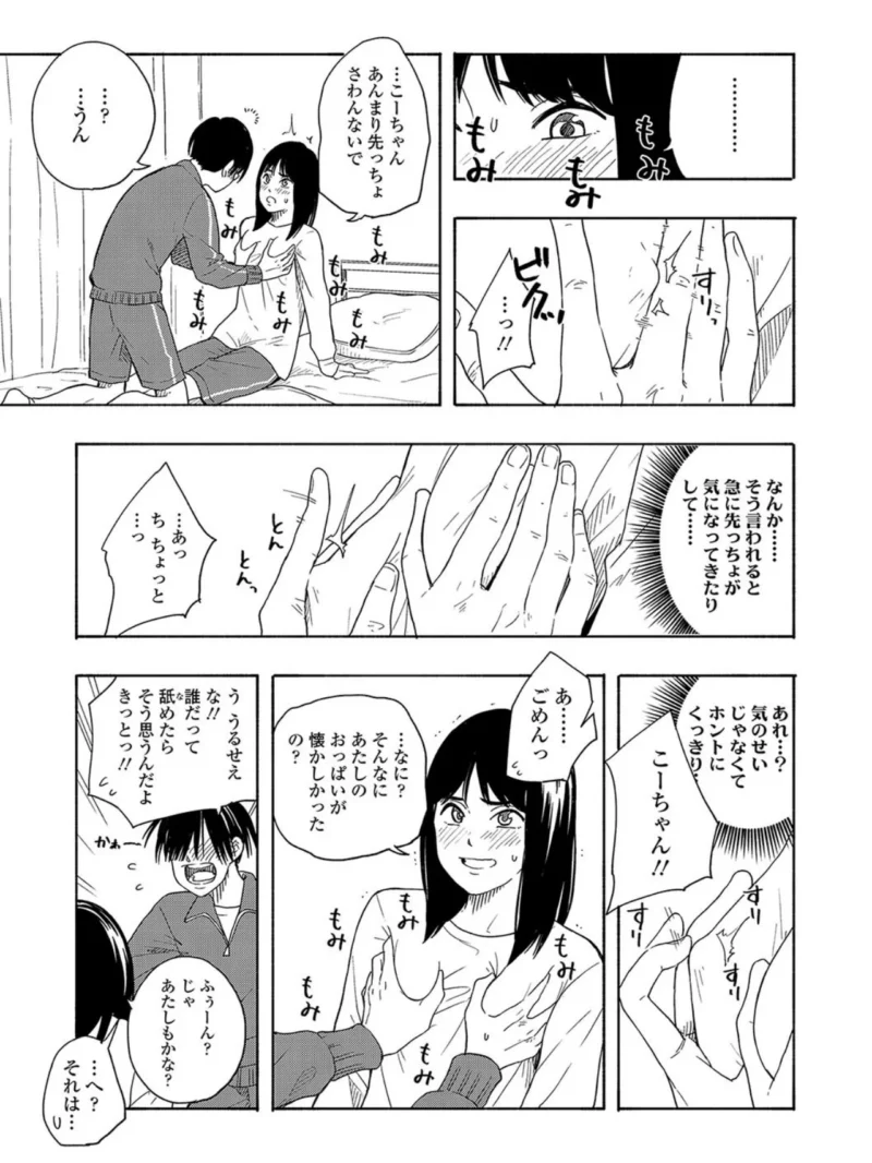 思春期のエロス（きいろいたまご） のサンプル画像18