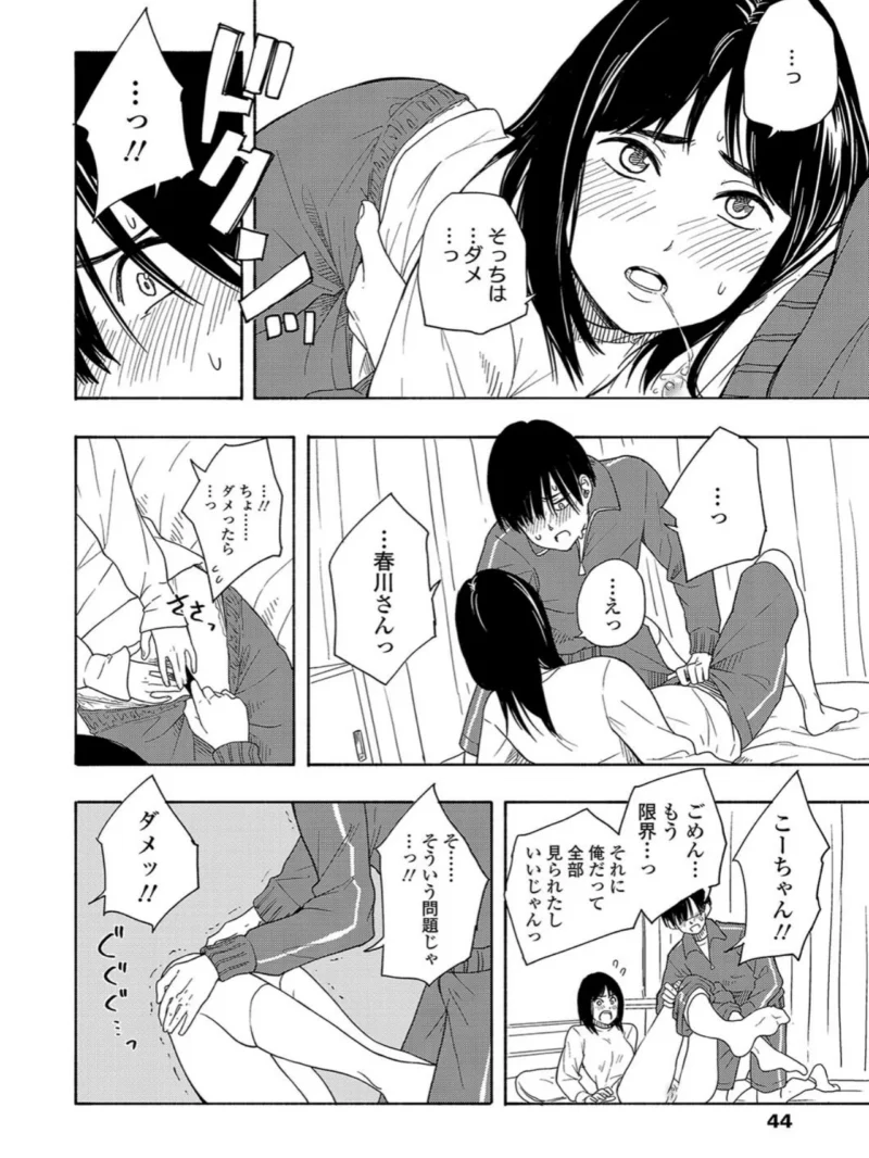 思春期のエロス（きいろいたまご） のサンプル画像21