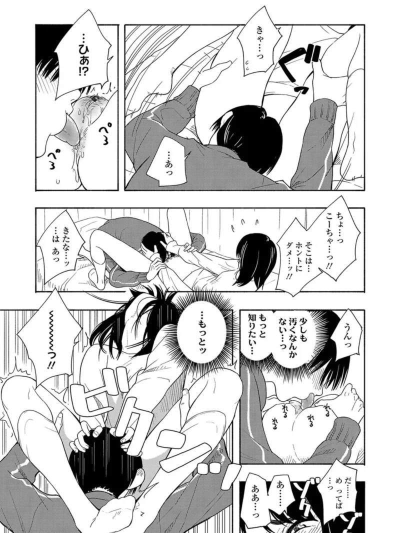 思春期のエロス（きいろいたまご） のサンプル画像24