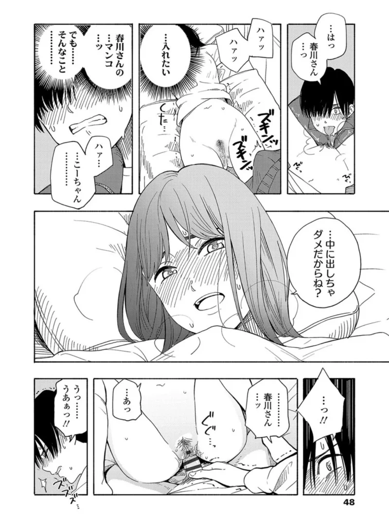 思春期のエロス（きいろいたまご） のサンプル画像25
