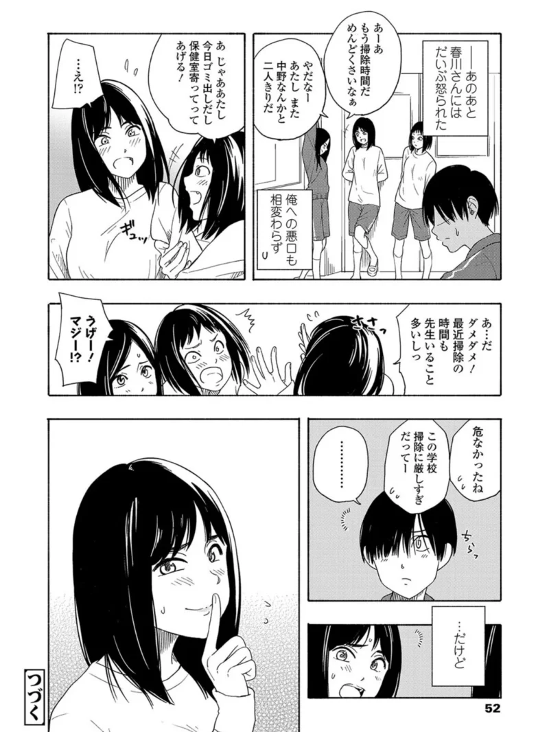 思春期のエロス（きいろいたまご） のサンプル画像29