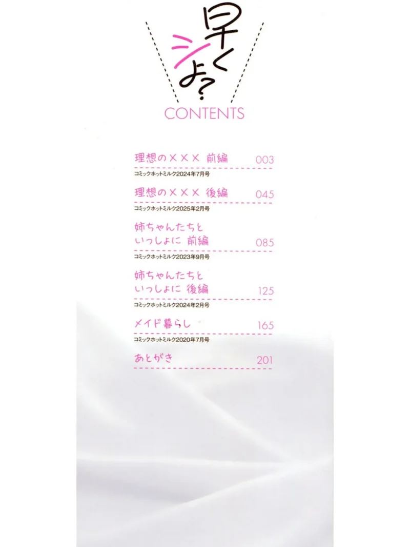 早くシよ（みずゆき） のサンプル画像2