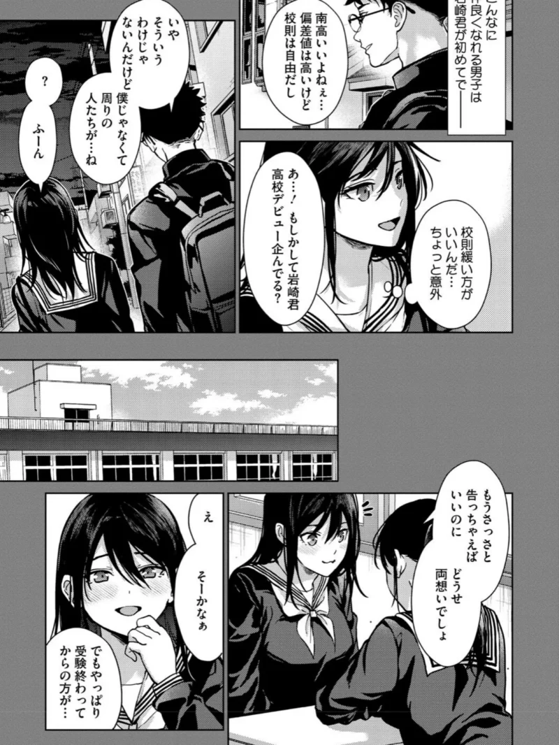 早くシよ（みずゆき） のサンプル画像5