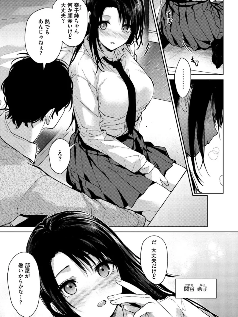 早くシよ（みずゆき） のサンプル画像9
