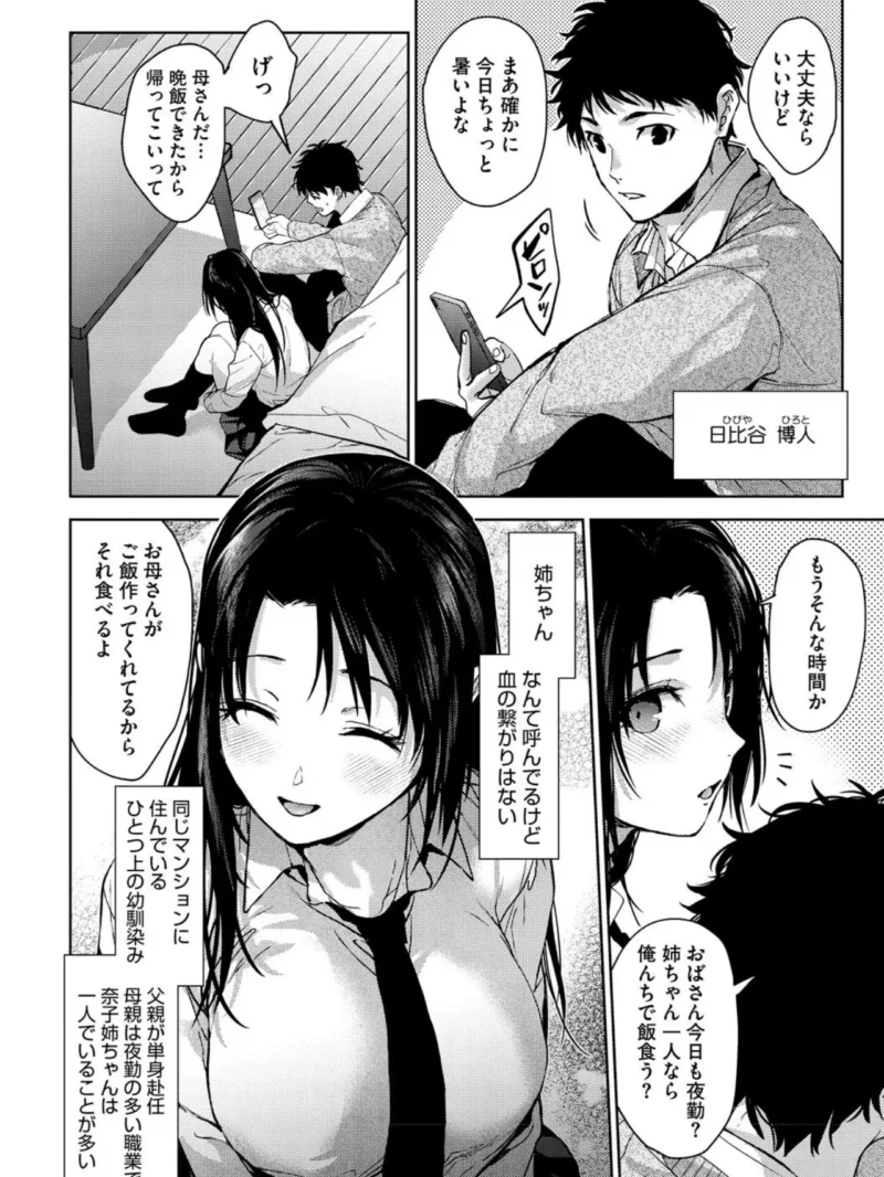 早くシよ（みずゆき） のサンプル画像10