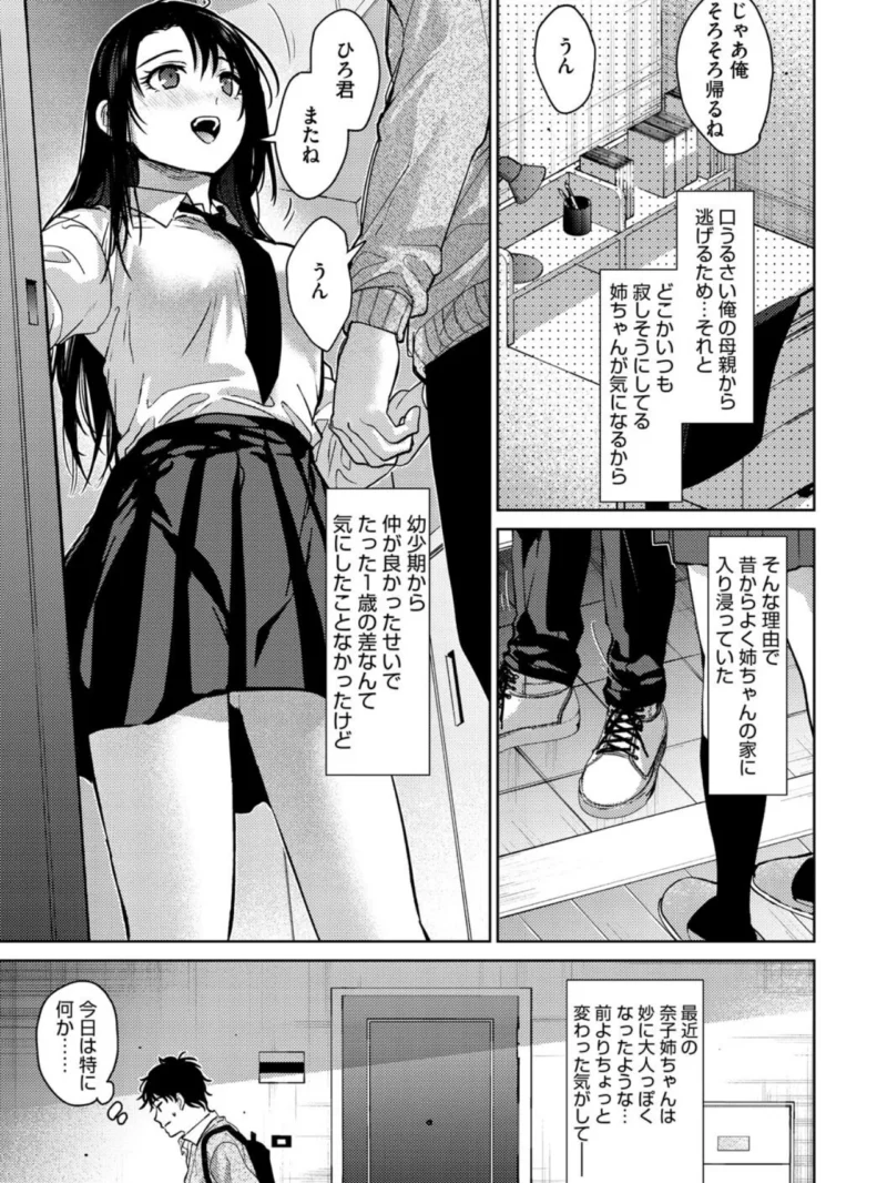 早くシよ（みずゆき） のサンプル画像11