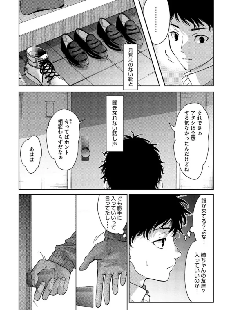 早くシよ（みずゆき） のサンプル画像13