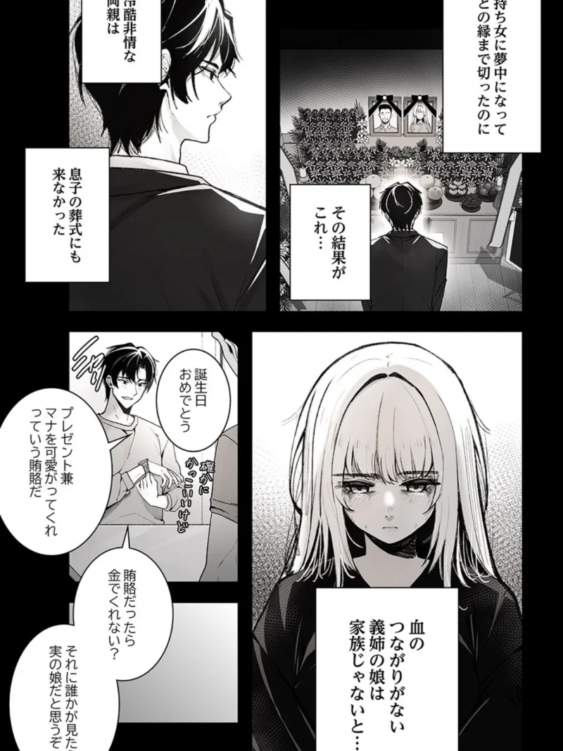 義理の姪は俺を愛しすぎている（Gユ） のサンプル画像7