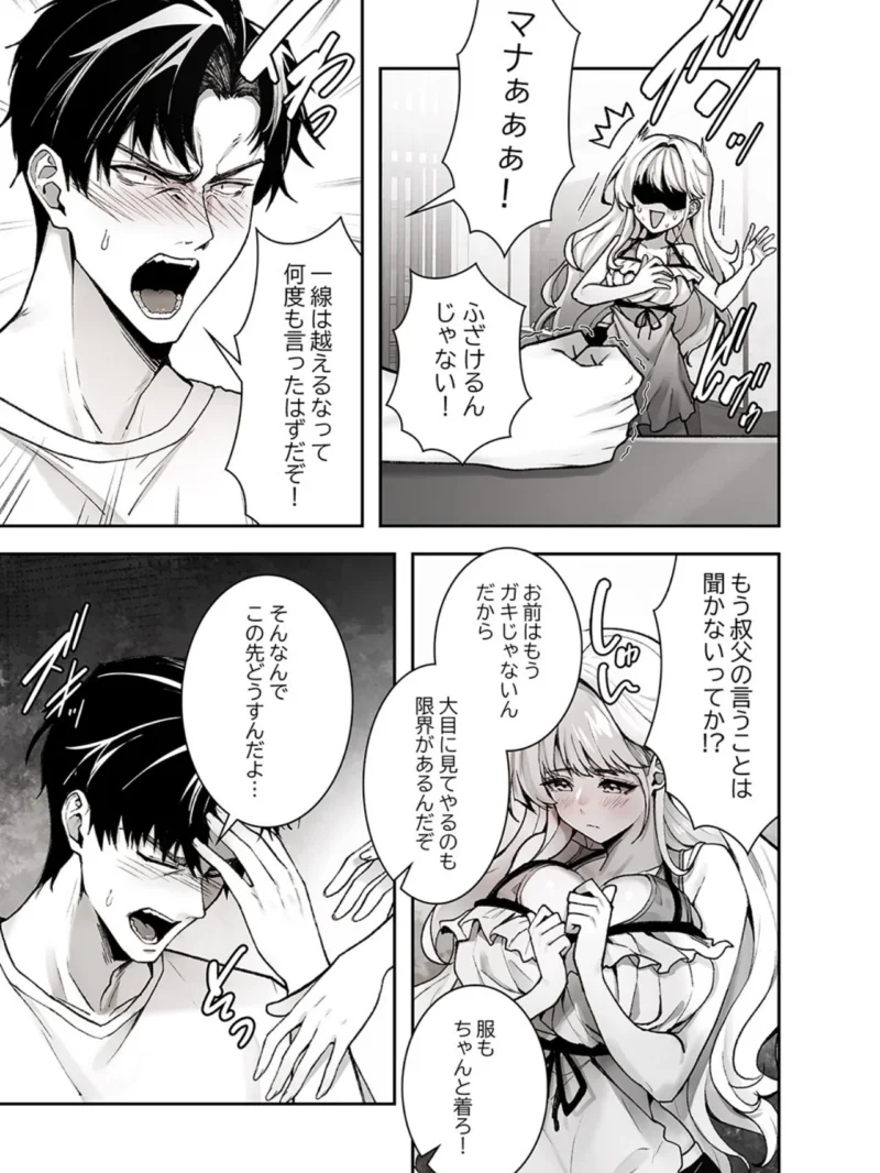 義理の姪は俺を愛しすぎている（Gユ） のサンプル画像13
