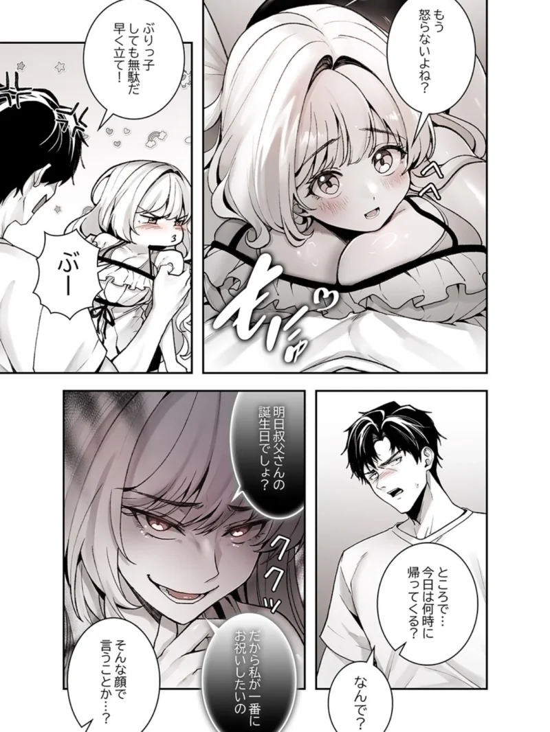 義理の姪は俺を愛しすぎている（Gユ） のサンプル画像15