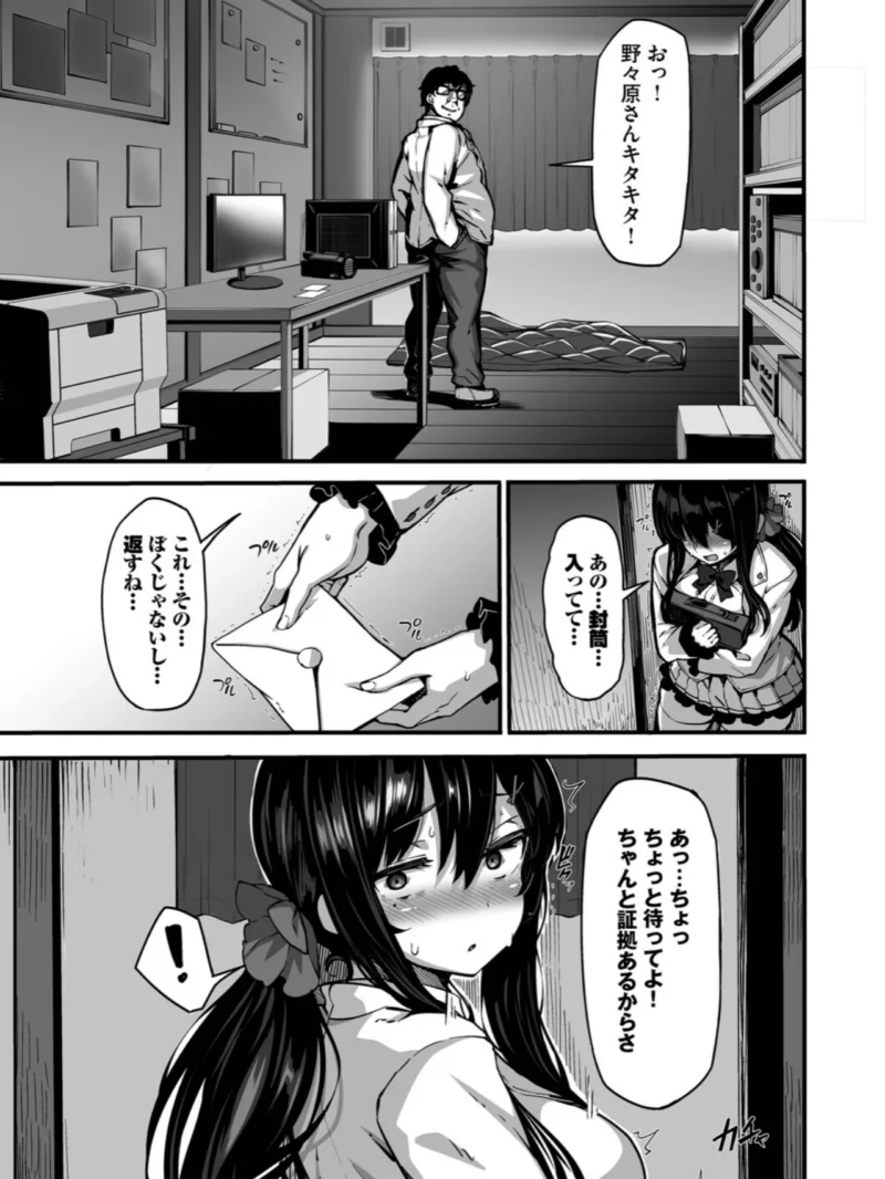 野々原柚花のヒミツのハイシン（（しおこんぶ） のサンプル画像10