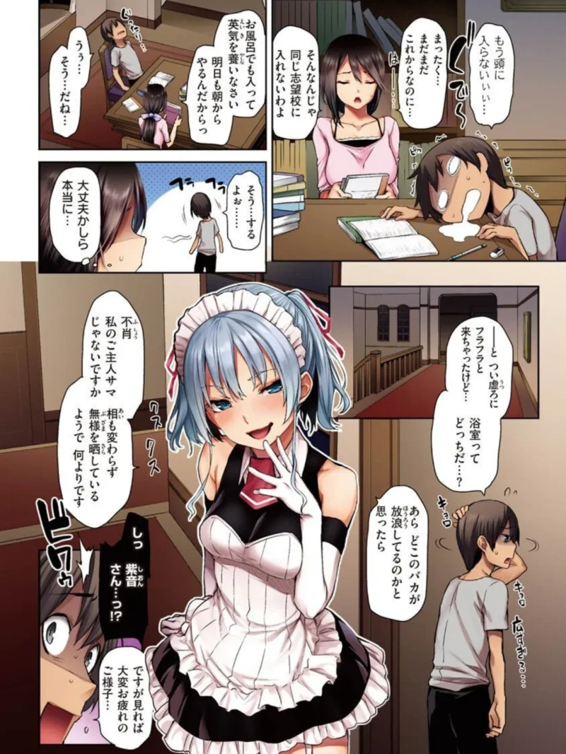 アザトメイキング＋（みちきんぐ） のサンプル画像3