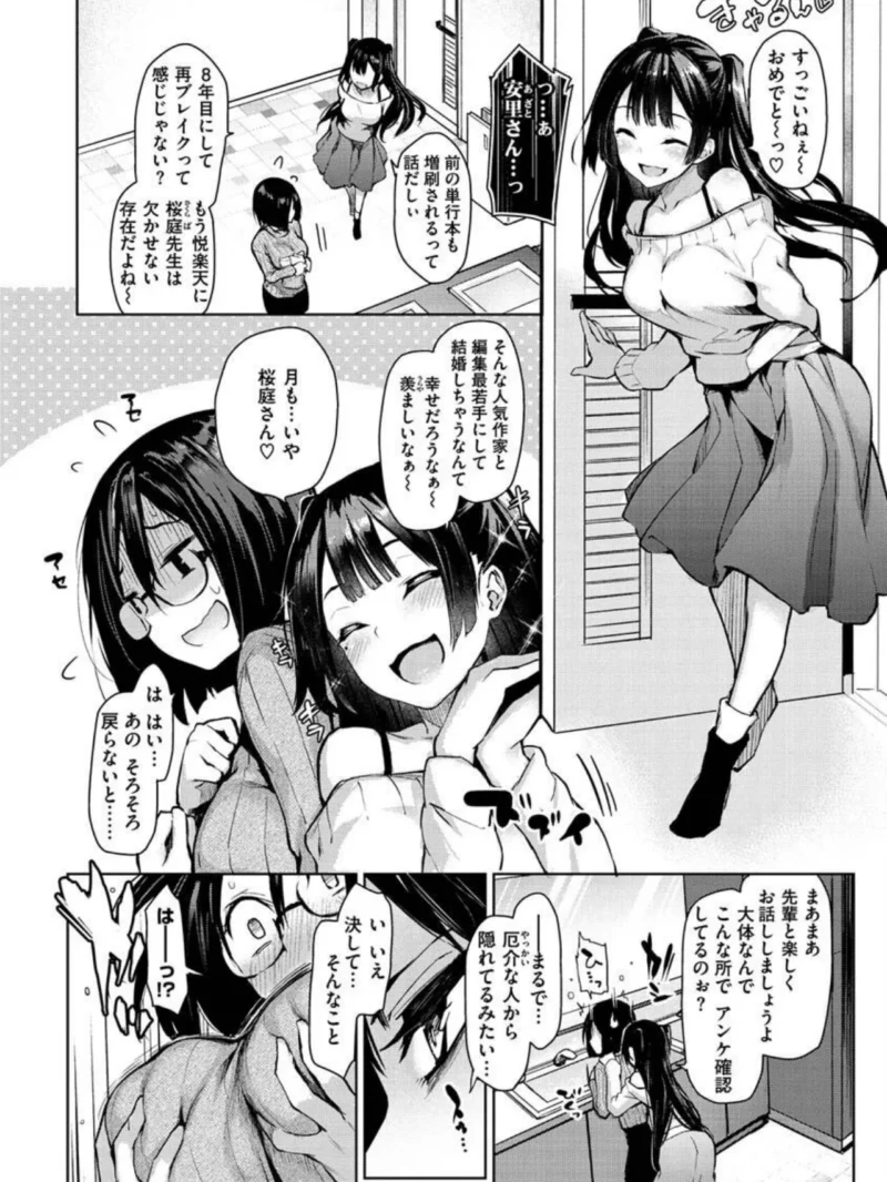 アザトメイキング＋（みちきんぐ） のサンプル画像13