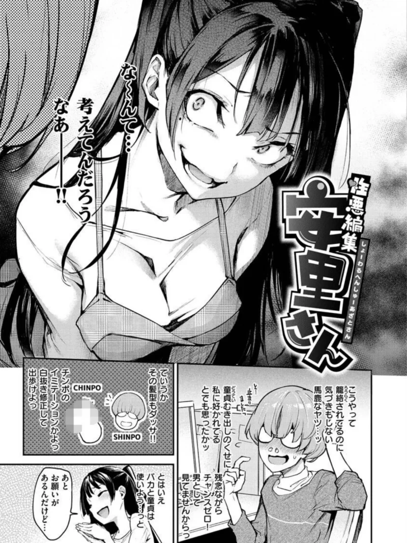 アザトメイキング＋（みちきんぐ） のサンプル画像18
