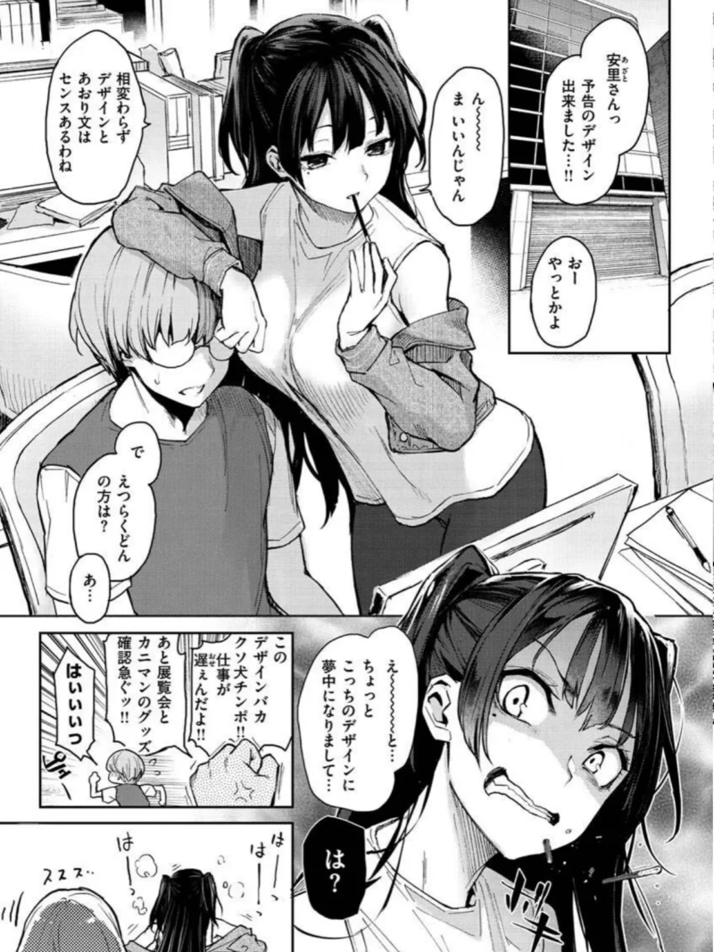 アザトメイキング＋（みちきんぐ） のサンプル画像26