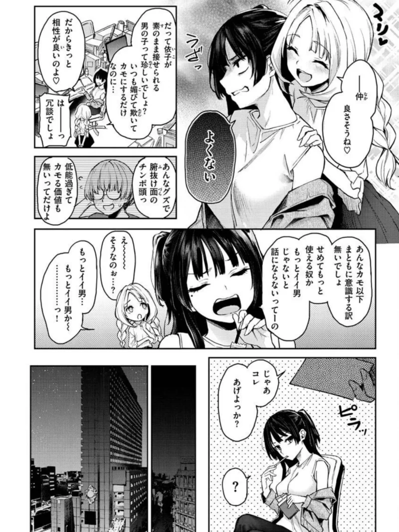 アザトメイキング＋（みちきんぐ） のサンプル画像27