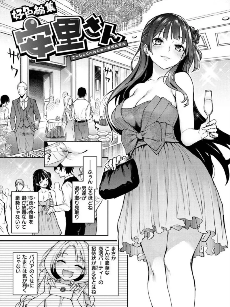 アザトメイキング＋（みちきんぐ） のサンプル画像28