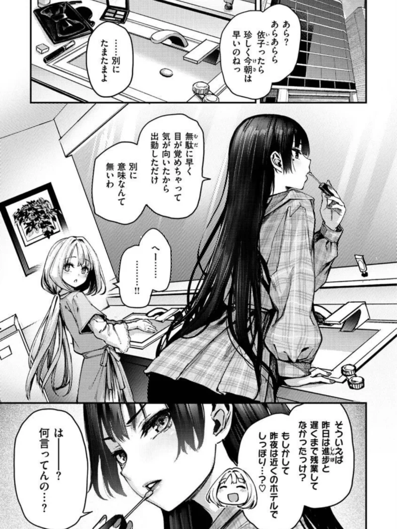 アザトメイキング＋（みちきんぐ） のサンプル画像34