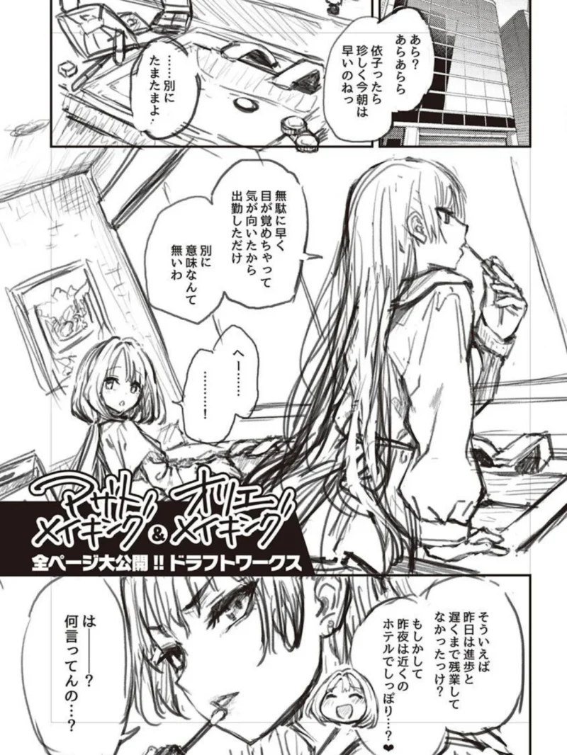 アザトメイキング＋（みちきんぐ） のサンプル画像41