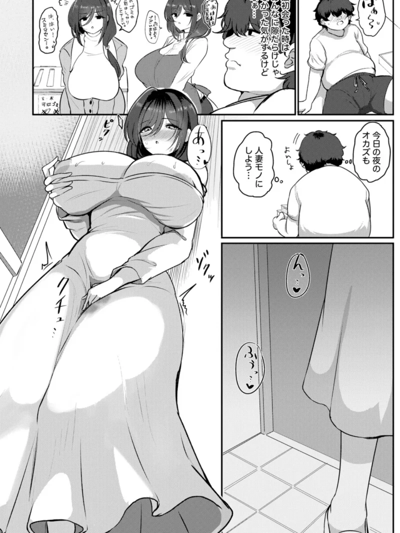隣人付き愛 〜欲求不満のおすそ分け〜（10駅） のサンプル画像4