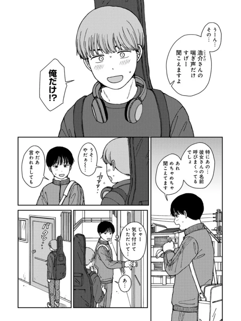 ラブ（ややこしい編）（湯本寿々） のサンプル画像4
