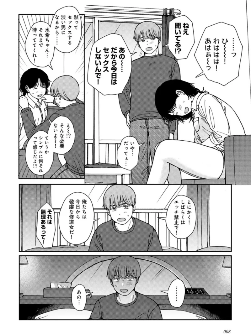 ラブ（ややこしい編）（湯本寿々） のサンプル画像8