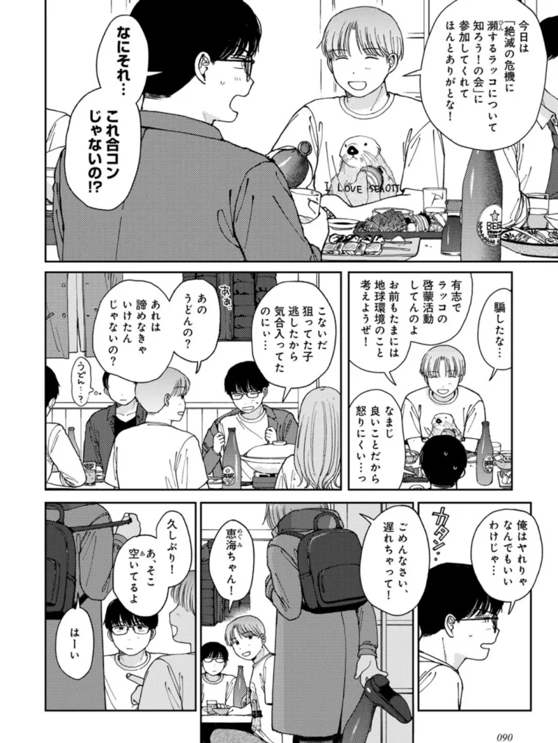 ラブ（ややこしい編）（湯本寿々） のサンプル画像37