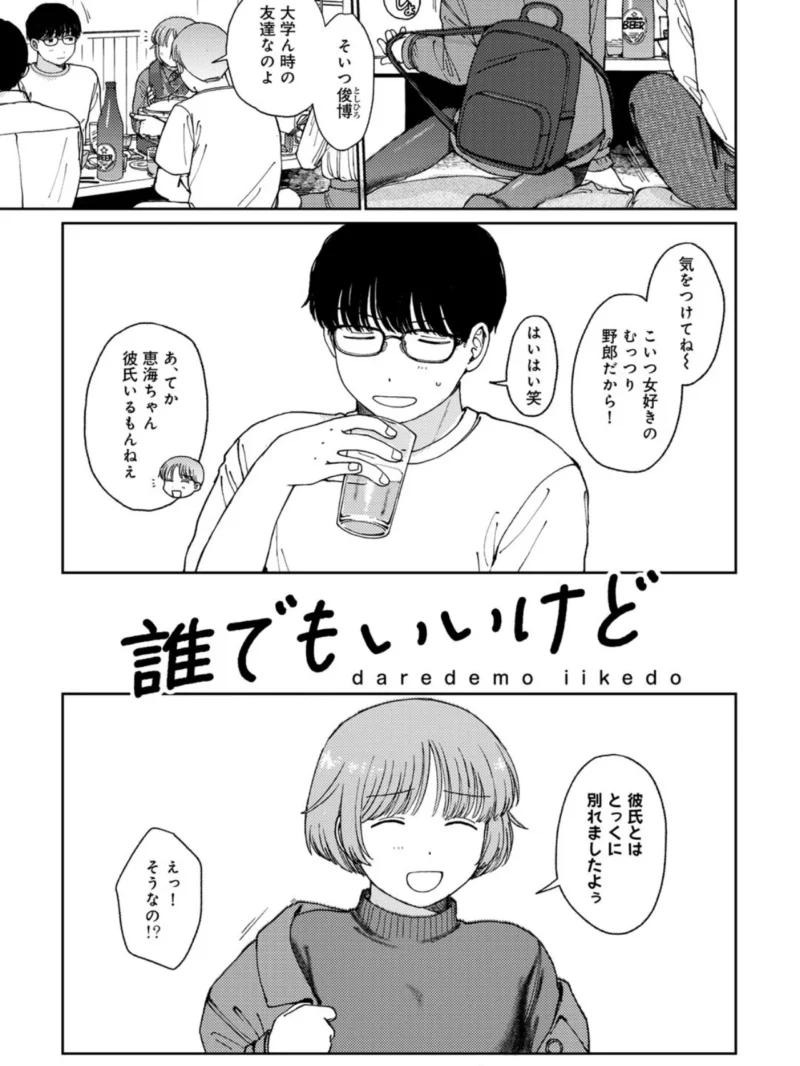 ラブ（ややこしい編）（湯本寿々） のサンプル画像38