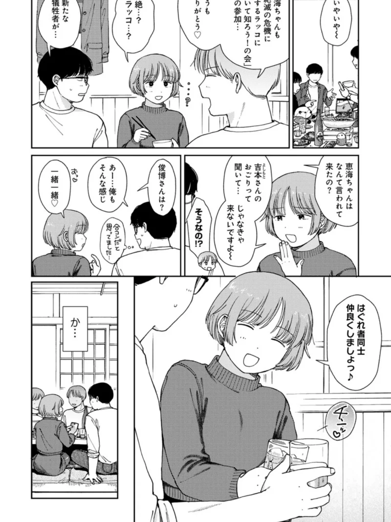 ラブ（ややこしい編）（湯本寿々） のサンプル画像39