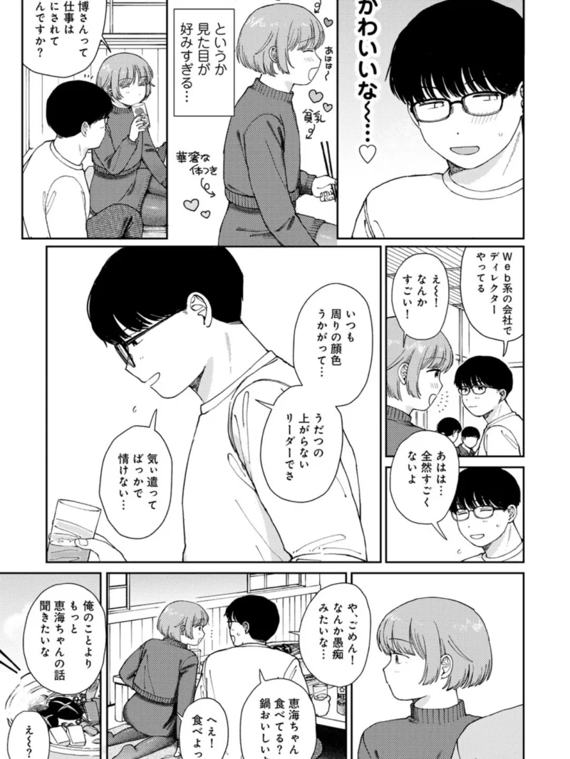 ラブ（ややこしい編）（湯本寿々） のサンプル画像40