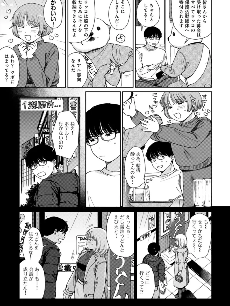 ラブ（ややこしい編）（湯本寿々） のサンプル画像42
